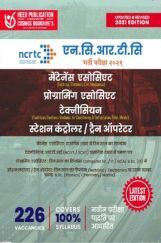 एन. सि. आर. टी. सि. भर्ती परीक्षा 2022 एन. सि. आर. टी. सि. भर्ती परीक्षा 2022